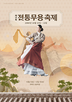 전신 템플릿 한국전통 여자 명절 포스터 문화 예술 기와 한명 이벤트 20대 성인 갈색 축제 댄서 한국인 가을 춤 한복 한국무용 성인여자한명만 이미지템플릿 AI파일 직업 1 전통 계절 기념일 컬러 문화예술 한국 사람 동양인 청년 전통의상 전통무용 여자한명만 성인여자만 파일형식 벡터