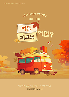 템플릿 여행 낙엽 자연 단풍나무 사람없음 소풍 갈색 여행가방 캠핑 가을 잠자리 캠핑카 단풍놀이 이미지템플릿 AI파일 나무 계절 컬러 곤충 단풍 잎 가방 자동차 레저 야외활동 생태계 파일형식 벡터