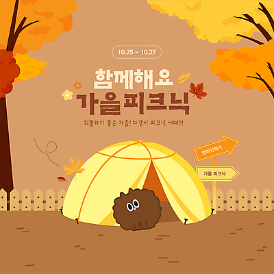 템플릿 동물캐릭터 단풍 낙엽 단풍나무 텐트 사람없음 소풍 갈색 캠핑 가을 표지판 강아지 단풍놀이 이미지템플릿 AI파일 나무 동물 캐릭터 계절 컬러 잎 레저 알림판 캠핑도구 반려동물 야외활동 개 파일형식 벡터