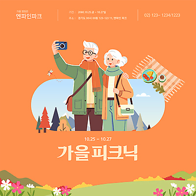 템플릿 부부 여자 할아버지 노년 남자 할머니 어깨동무 두명 소풍 주황색 목도리 가을 셀프카메라 돗자리 코스모스 단풍놀이 노인만 이미지템플릿 AI파일 커플 잡화 계절 꽃 컬러 포즈 단풍 사람 성인 야외활동 사진촬영 성인만 파일형식 벡터