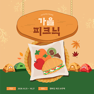 템플릿 단풍 낙엽 텐트 감 사람없음 초록색 소풍 바구니 캠핑 가을 사과 밤 크루아상샌드위치 이미지템플릿 AI파일 계절 컬러 잎 과일 레저 샌드위치 캠핑도구 야외활동 견과류 파일형식 벡터