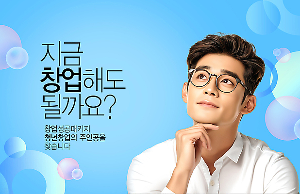 PSD 편집이미지 남자 곡선 아이디어 한명 상반신 청년 성인 희망 턱괴기 구직 원형 상담 창업 실습 정책 지원 창업컨설팅 프로그램 의료성형뷰티 성인남자한명만 안경낌 이미지편집 도형 1 감정 안경 선 컨셉 모션 사람 자영업 남자한명만 성인남자만 파일형식