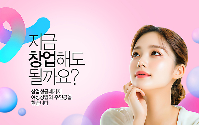 PSD 편집이미지 여자 분홍색 곡선 아이디어 한명 상반신 성인 희망 턱괴기 구직 원형 상담 창업 실습 정책 지원 창업컨설팅 프로그램 의료성형뷰티 성인여자한명만 이미지편집 도형 1 감정 선 컬러 컨셉 모션 사람 자영업 여자한명만 성인여자만 파일형식