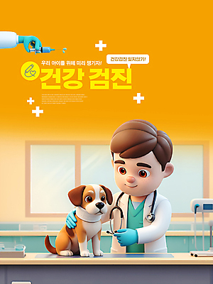 PSD 편집이미지 손 남자 의학 3D캐릭터 건강 주사기 한명 상반신 성인 신체부위 주황색 동물병원 수의사 건강검진 성인남자한명만 이미지편집 캐릭터 1 컬러 의료기기 병원 사람 의사 검사_조사 남자한명만 성인남자만 파일형식