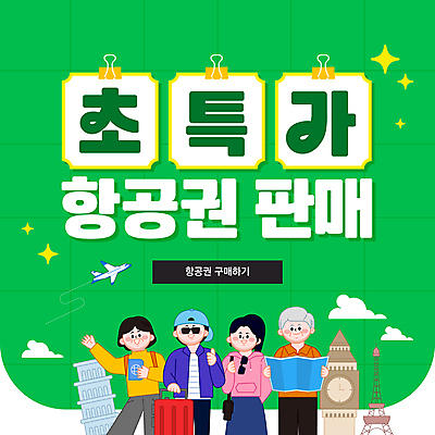 템플릿 여자 노년 남자 해외여행 지도 비행기 들기 여러명 성인 초록색 세일 캐리어 최고 에펠탑 항공권 항공 여권 피사의사탑 빅벤 랜드마크 특가판매 이미지템플릿 AI파일 해외 컬러 여행 다수 항공교통 모션 대중교통 사람 여행가방 이탈리아 세계문화유산 티켓 시계탑 런던 파리 파일형식 벡터