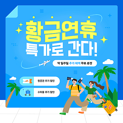 전신 템플릿 여자 남자 지도 들기 성인 두명 파란색 달리기 세일 캐리어 티켓 항공권 여권 연휴 특가판매 성인만 이미지템플릿 AI파일 컬러 모션 사람 공휴일 여행가방 파일형식 벡터