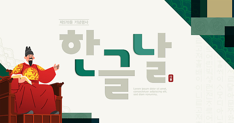 전신 템플릿 배너템플릿 기념일 남자 가로배너 한명 들기 성인 타이포그라피 한글 훈민정음 책 초록색 축제 국경일 한글날 세종대왕 성인남자한명만 이미지템플릿 AI파일 문자 1 한국전통 배너 컬러 모션 사람 이벤트 가로 공휴일 왕 남자한명만 성인남자만 파일형식 벡터