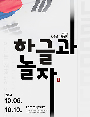 템플릿 전통 배너템플릿 기념일 포스터 세로배너 타이포그라피 한글 사람없음 축제 회색 태극기 국경일 한글날 이미지템플릿 AI파일 문자 배너 컬러 이벤트 세로 공휴일 국기 파일형식 벡터