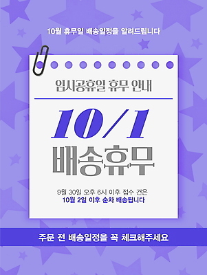 편집이미지 별 안내 프레임 영업 사람없음 공휴일 보라색 휴일 휴무 알림 배송 클립 임시공휴일 이미지편집 AI파일 자연요소 기념일 컬러 비즈니스 파일형식 벡터