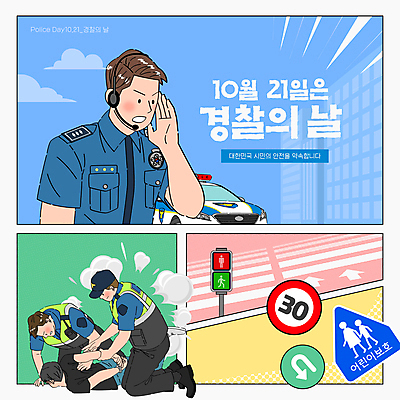 전신 템플릿 남자 안전 여러명 성인 컬러풀 표지판 횡단보도 경찰 신호등 만화 범죄인 보안 경찰차 10월 경찰서 안보 어린이보호 진압 체포 출동 성인남자만 경찰의날 이미지템플릿 AI파일 직업 컬러 다수 모션 자동차 알림판 사람 날짜 범죄 보행로 남자만 성인만 파일형식 벡터 법정기념일