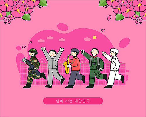 전신 남자 분홍색 연주 일러스트 군대 들기 여러명 성인 달리기 만세 군인 가리킴 헬멧 공군 해군 무궁화 군악대 성인남자만 국내일러스트 AI파일 직업 꽃 음악 컬러 다수 모션 사람 손짓 보호장비 국군 남자만 성인만 파일형식 벡터