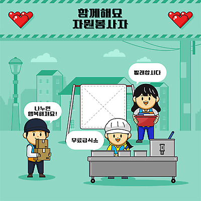 전신 여자 남자 일러스트 들기 성인 세명 봉사 자원봉사자 빨래 택배상자 건조대 무료급식 빨래바구니 성인만 국내일러스트 AI파일 가사 모션 건조 사람 상자 바구니 도움 택배 급식 파일형식 벡터