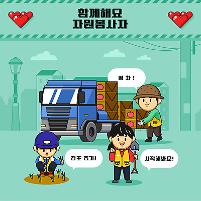 전신 여자 남자 말풍선 일러스트 들기 성인 세명 농사 트럭 농촌 봉사 잡초 자원봉사자 사과 삽 사과상자 성인만 국내일러스트 AI파일 식물 농업 과일 모션 자동차 사람 상자 시골 도움 파일형식 벡터