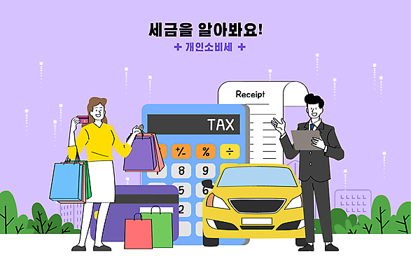 전신 여자 남자 돈 일러스트 자동차 안내 들기 성인 두명 쇼핑 태블릿 쇼핑백 저금통 계산기 신용카드 영수증 세금 성인만 개별소비세 국내일러스트 AI파일 육상교통 가방 모션 문구용품 사람 금융 전자제품 스마트기기 장비 저축 재산 파일형식 벡터