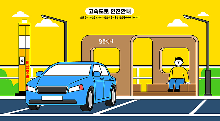 전신 남자 도로 가로등 일러스트 자동차 휴식 안내 한명 안전 앉기 성인 고속도로 주차 주의사항 성인남자한명만 졸음쉼터 국내일러스트 AI파일 1 공공시설 길 육상교통 컨셉 교통시설 모션 주의 사람 휴식처 남자한명만 성인남자만 파일형식 벡터