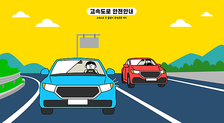 남자 도로 일러스트 자동차 안내 안전 성인 두명 고속도로 서행 주의사항 성인남자만 국내일러스트 AI파일 길 육상교통 교통시설 주의 사람 남자만 성인만 파일형식 벡터