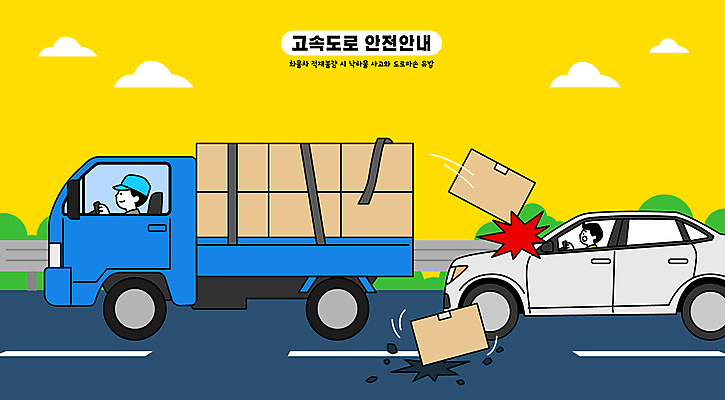 남자 도로 일러스트 자동차 안내 안전 성인 두명 화물 고속도로 떨어짐 충돌 사건 적재 불법 주의사항 성인남자만 국내일러스트 AI파일 길 육상교통 컨셉 교통시설 주의 사람 운송업 범죄 남자만 성인만 파일형식 벡터