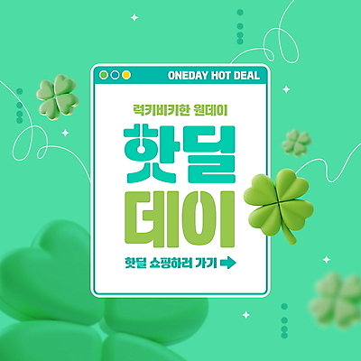 편집이미지 곡선 팝업 이벤트 사람없음 초록색 세일 행운 네잎클로버 편집소스 이미지편집 럭키비키 AI파일 식물 선 컬러 컨셉 클로버 파일형식 벡터 유행어