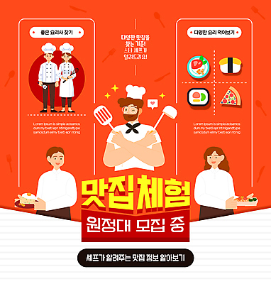 전신 템플릿 여자 남자 음식 피자 파스타 윙크 들기 여러명 성인 빨간색 요리사 식사 초밥 인포그래픽 국자 뒤집개 모집 맛집 성인만 이미지템플릿 AI파일 직업 컬러 다수 모션 주방용품 패스트푸드 서양음식 표정 사람 일본음식 파일형식 벡터