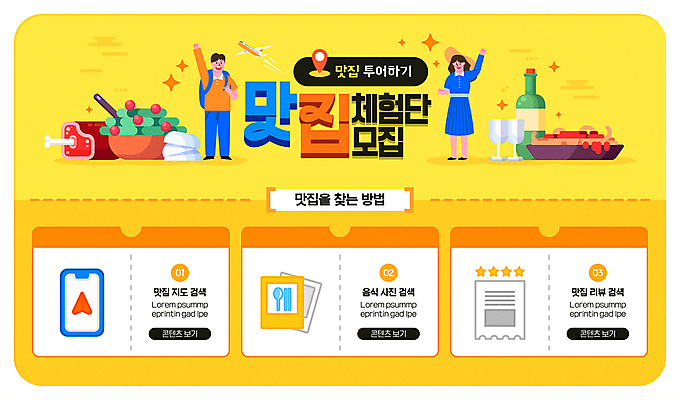 전신 템플릿 여자 남자 음식 비행기 성인 두명 손들기 와인 식사 인포그래픽 샐러드 검색 모집 맛집 GPS 리뷰 성인만 이미지템플릿 체험단 AI파일 항공교통 모션 대중교통 주류 사람 체험 파일형식 벡터