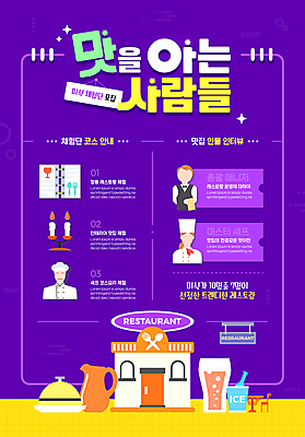 템플릿 여자 남자 음식 상반신 성인 세명 레스토랑 보라색 요리사 식사 인포그래픽 맛집 얼굴없음 성인만 이미지템플릿 체험단 AI파일 직업 컬러 사람 식당 체험 파일형식 벡터
