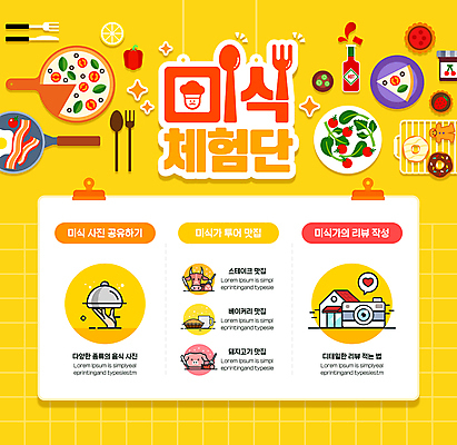 템플릿 접시 음식 피자 돼지고기 사람없음 노란색 카메라 식사 인포그래픽 소고기 맛집 리뷰 이미지템플릿 체험단 AI파일 식기 컬러 패스트푸드 서양음식 육류 전자제품 체험 파일형식 벡터