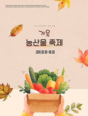 템플릿 편집 손 포스터 단풍 낙엽 토마토 오이 안내 파프리카 팝업 들기 신체부위 농작물 당근 가을 계획 농산물축제 이미지템플릿 AI파일 계절 컨셉 잎 농업 채소 모션 뿌리채소 사람 축제 파일형식 벡터