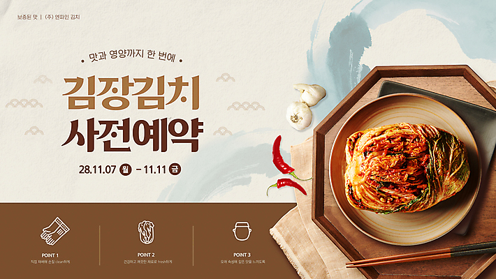 템플릿 접시 배너 젓가락 고추 붓터치 김치 마늘 사람없음 김장 나무쟁반 사전예약 이미지템플릿 AI파일 식기 한식 채소 쟁반 수저 목재 예약 파일형식 벡터
