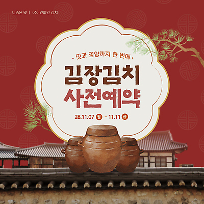 템플릿 배너 고추 김치 한옥 마늘 사람없음 소나무 항아리 김장 사전예약 기와담장 이미지템플릿 AI파일 나무 한국전통 한식 고건축 채소 기와 담장 도자기 예약 파일형식 벡터