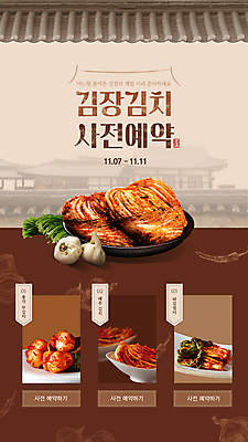 템플릿 배너 고추 김치 한옥 기와 마늘 사람없음 도장 배추김치 김장 총각김치 파김치 겉절이 사전예약 이미지템플릿 AI파일 한국전통 한식 고건축 채소 예약 파일형식 벡터