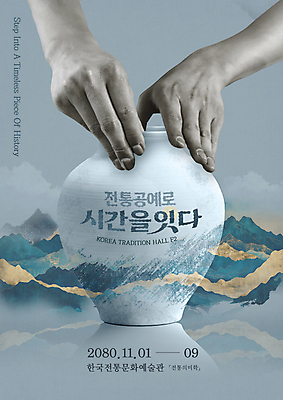 PSD 템플릿 한국전통 손 포스터 예술 하늘색 산 수묵화 신체부위 반사 체험 도자기 공예 전통공예 조형 이미지템플릿 전통 컨셉 한국 미술 사람 취미 파란색 파일형식