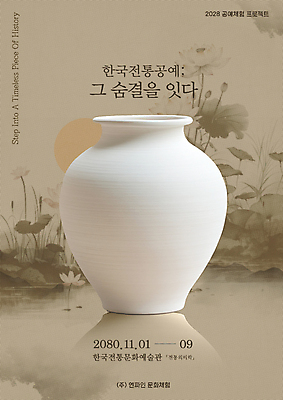 PSD 템플릿 한국전통 포스터 예술 연꽃 수묵화 사람없음 반사 갈색 체험 도자기 공예 전통공예 조형 백자 이미지템플릿 전통 꽃 컬러 컨셉 한국 미술 취미 파일형식