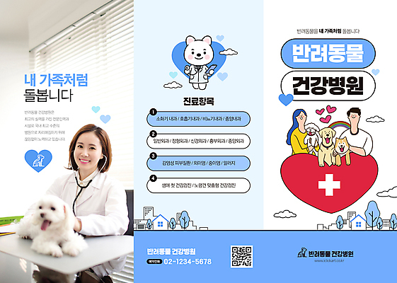 템플릿 여자 남자 리플렛 3단접지 성인 세명 30대 파란색 진료 한국인 하트 강아지 동물병원 수의사 QR코드 성인만 이미지템플릿 AI파일 모양 컬러 의학 병원 사람 동양인 장년 반려동물 의사 개 파일형식 벡터