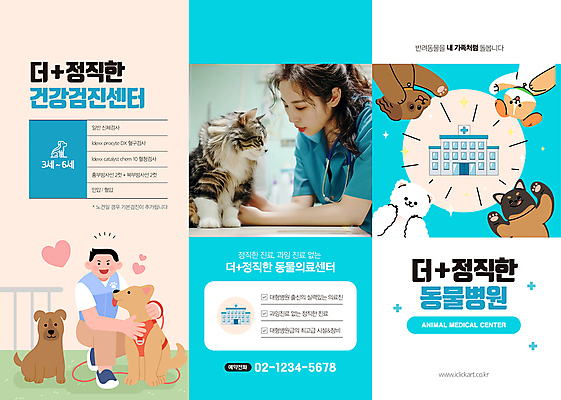 템플릿 여자 남자 리플렛 3단접지 청진기 사람 성인 두명 파란색 고양이 진료 강아지 동물병원 수의사 성인만 이미지템플릿 AI파일 컬러 포유류 의학 의료기기 병원 반려동물 의사 개 파일형식 벡터