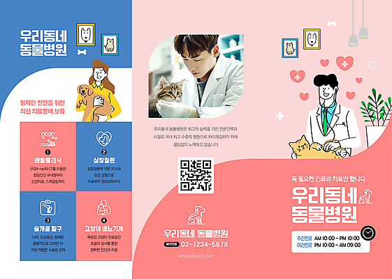 템플릿 여자 남자 리플렛 액자 3단접지 청진기 안기 사람 상반신 성인 세명 고양이 진료 강아지 동물병원 수의사 QR코드 성인만 이미지템플릿 AI파일 포유류 의학 의료기기 모션 병원 반려동물 의사 개 파일형식 벡터