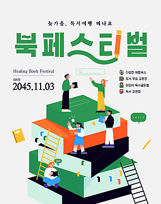 전신 템플릿 여자 남자 전구 사다리 서기 여러명 성인 책 초록색 독서 연필 쌓기 검은색 가을 가리킴 검색창 북페스티벌 성인만 이미지템플릿 AI파일 계절 컬러 다수 모션 학용품 사람 손짓 필기구 축제 도구 파일형식 벡터