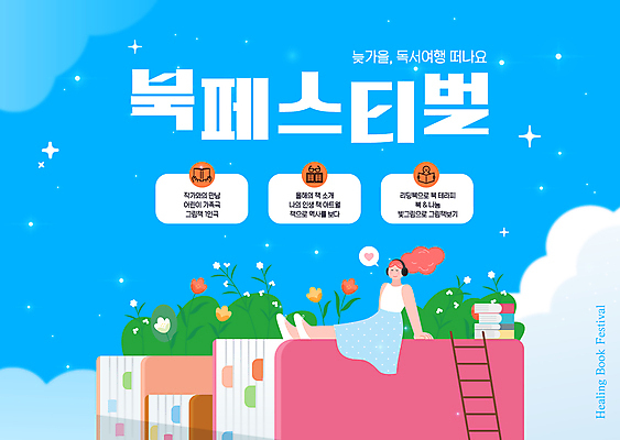 구름 템플릿 여자 꽃 하늘색 사다리 하늘 한명 앉기 성인 책 반짝임 독서 가을 풀숲 북페스티벌 성인여자한명만 이미지템플릿 AI파일 자연요소 식물 1 계절 모션 사람 파란색 축제 도구 숲 여자한명만 성인여자만 파일형식 벡터