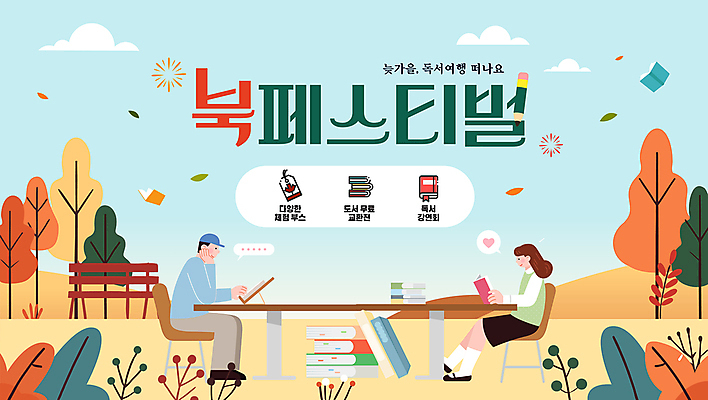 전신 템플릿 여자 남자 의자 단풍나무 나뭇잎 앉기 성인 두명 책 독서 가을 책상 북페스티벌 성인만 이미지템플릿 AI파일 나무 계절 가구 단풍 잎 모션 사람 축제 파일형식 벡터