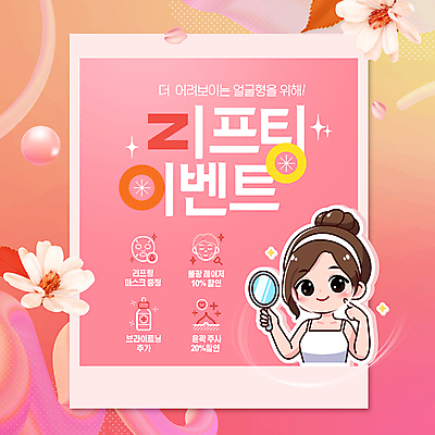 PSD 템플릿 여자 꽃 분홍색 관리 한명 들기 상반신 성인 뷰티 피부 손거울 폴라로이드사진 리프팅 브이라인 피부과 성인여자한명만 이미지템플릿 식물 1 컬러 모션 병원 사람 신체부위 거울 폴라로이드 여자한명만 성인여자만 파일형식