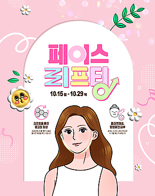 PSD 템플릿 여자 꽃 분홍색 잎 곡선 관리 한명 상반신 성인 뷰티 피부 아치 리프팅 브이라인 피부과 성인여자한명만 이미지템플릿 식물 1 선 컬러 병원 사람 신체부위 여자한명만 성인여자만 파일형식