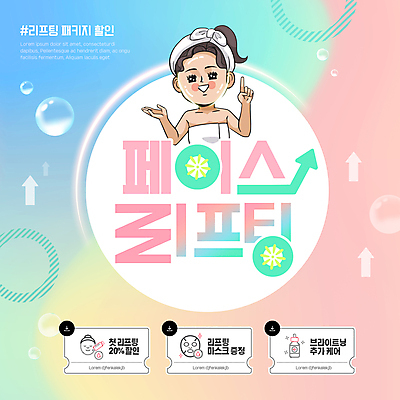 PSD 템플릿 여자 화살표 분홍색 관리 한명 상반신 성인 뷰티 가리킴 비눗방울 피부 리프팅 민트색 브이라인 파스텔톤 피부과 성인여자한명만 이미지템플릿 1 컬러 병원 사람 손짓 신체부위 여자한명만 성인여자만 파일형식