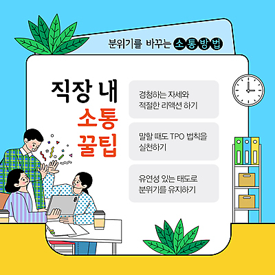 템플릿 여자 남자 화분 시계 회사 선반 직장 들기 성인 세명 태블릿 노란색 책상 문서 꽃가루 하이파이브 소통 팁 성인만 이미지템플릿 AI파일 컬러 가구 컨셉 비즈니스 모션 사람 손짓 전자제품 스마트기기 가루 파일형식 벡터