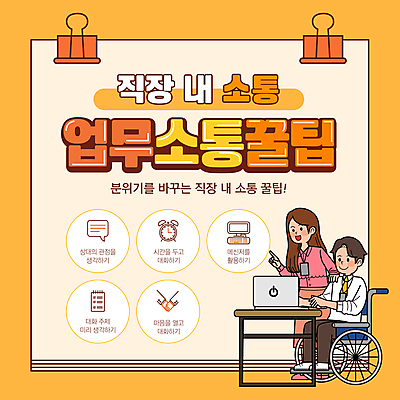 전신 템플릿 손 여자 남자 회사 직장 성인 두명 노트북 주황색 가리킴 책상 휠체어 소통 서류집게 팁 성인만 이미지템플릿 AI파일 컬러 가구 컨셉 비즈니스 집게 사람 손짓 신체부위 전자제품 파일형식 벡터