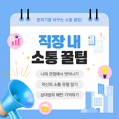 템플릿 회사 전구 그래프 직장 사람없음 건물 파란색 확성기 문서 소통 스프링수첩 팁 이미지템플릿 AI파일 건축물 컬러 컨셉 비즈니스 다이어리 파일형식 벡터