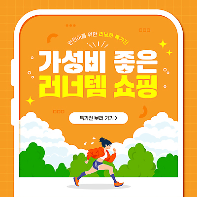 전신 템플릿 여자 운동화 한명 성인 스마트폰 쇼핑 세일 주황색 숲 풀숲 러닝 성인여자한명만 가성비 이미지템플릿 AI파일 1 컬러 신발 사람 핸드폰 스마트기기 여자한명만 성인여자만 파일형식 벡터