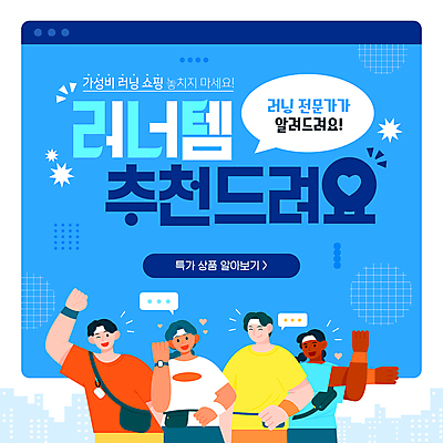 템플릿 여자 남자 여러명 상반신 성인 파란색 운동복 쇼핑 세일 파이팅 스트레칭 머리띠 러닝 성인만 가성비 이미지템플릿 AI파일 옷 컬러 다수 장신구 모션 사람 운동 파일형식 벡터