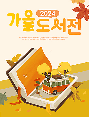 전신 템플릿 디자인 여자 포스터 여행 단풍 낙엽 단풍나무 한명 앉기 이벤트 성인 책 독서 노란색 축제 주황색 가을 도서관 잠자리 캠핑카 성인여자한명만 이미지템플릿 AI파일 나무 1 계절 교육 컬러 곤충 잎 모션 자동차 사람 여자한명만 성인여자만 파일형식 벡터