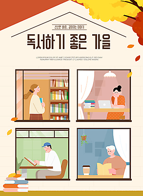 템플릿 디자인 여자 노년 남자 포스터 커피 창문 단풍나무 지붕 조명 책장 주택 들기 앉기 이벤트 여러명 상반신 성인 건물 책 노트북 독서 축제 주황색 턱괴기 가을 도서관 이웃 이미지템플릿 AI파일 나무 건축물 계절 교육 음료 컬러 가구 다수 단풍 모션 사람 전자제품 파일형식 벡터