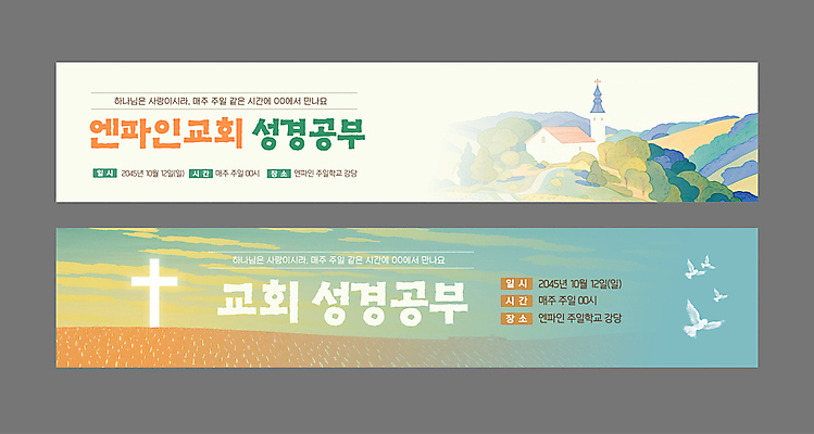 템플릿 배너 배너템플릿 가로배너 기독교 십자가 초원 사람없음 교회 성경 현수막 언덕 비둘기 성경공부 배너세트 AI파일 종교 종교용품 종교건축 조류 건물 가로 학습 세트 파일형식 벡터