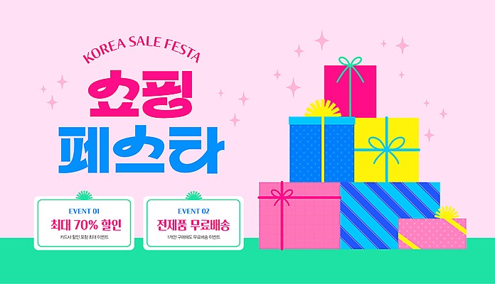 템플릿 분홍색 사람없음 선물상자 쇼핑 세일 쌓기 배송 사은품 코리아세일페스타 이미지템플릿 AI파일 컬러 모션 선물 상자 축제 상품 파일형식 벡터